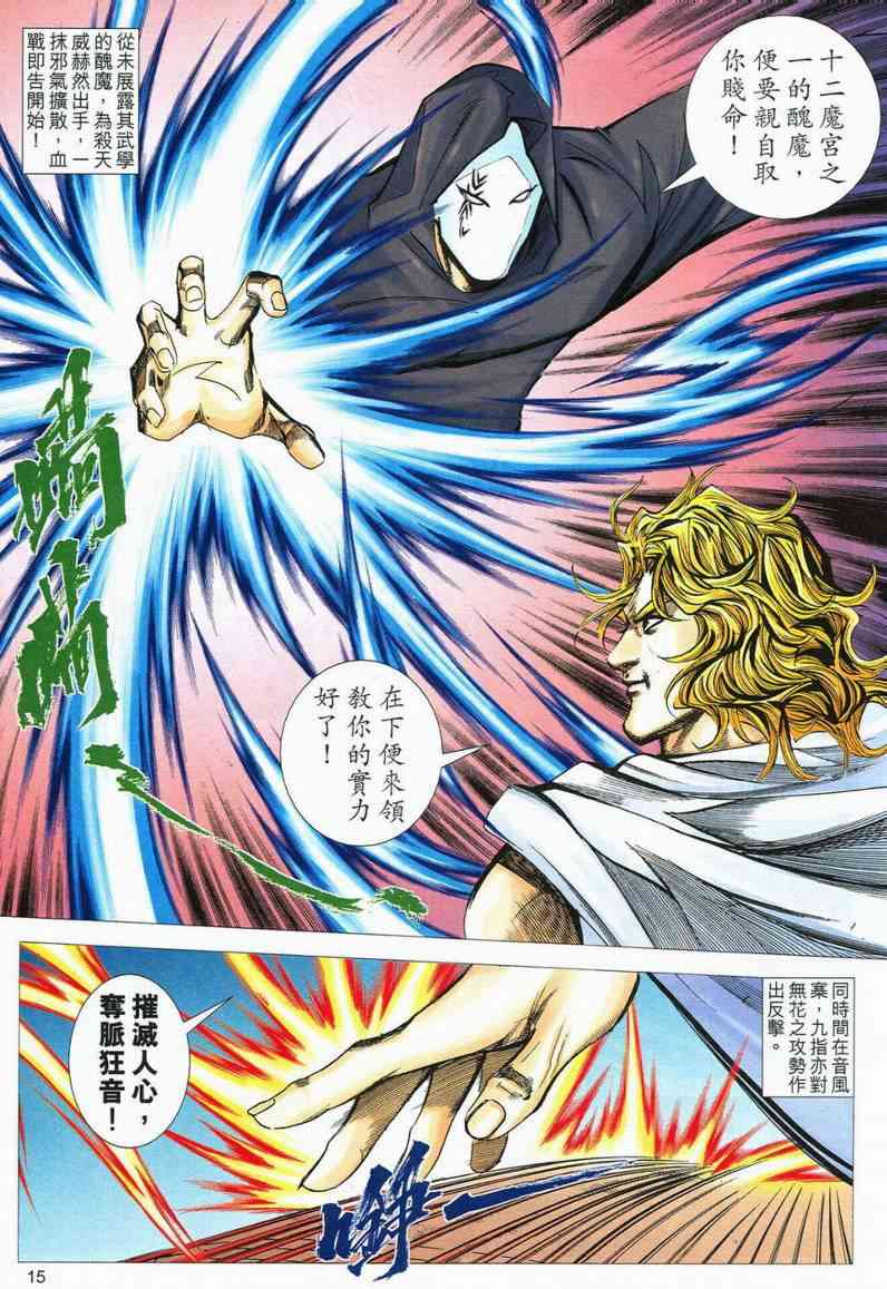 🍵霸刀 第559回 第15页