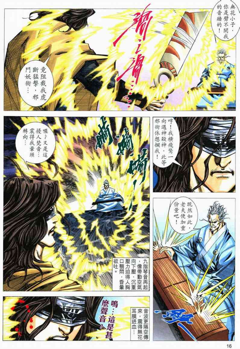 🍵霸刀 第559回 第16页