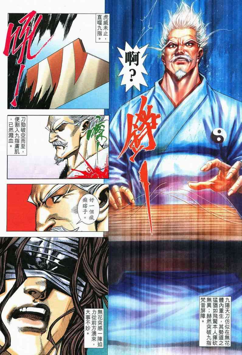 🍵霸刀 第559回 第19页