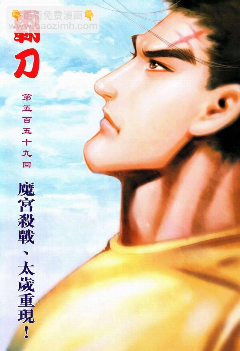 🍵霸刀 第559回 第2页