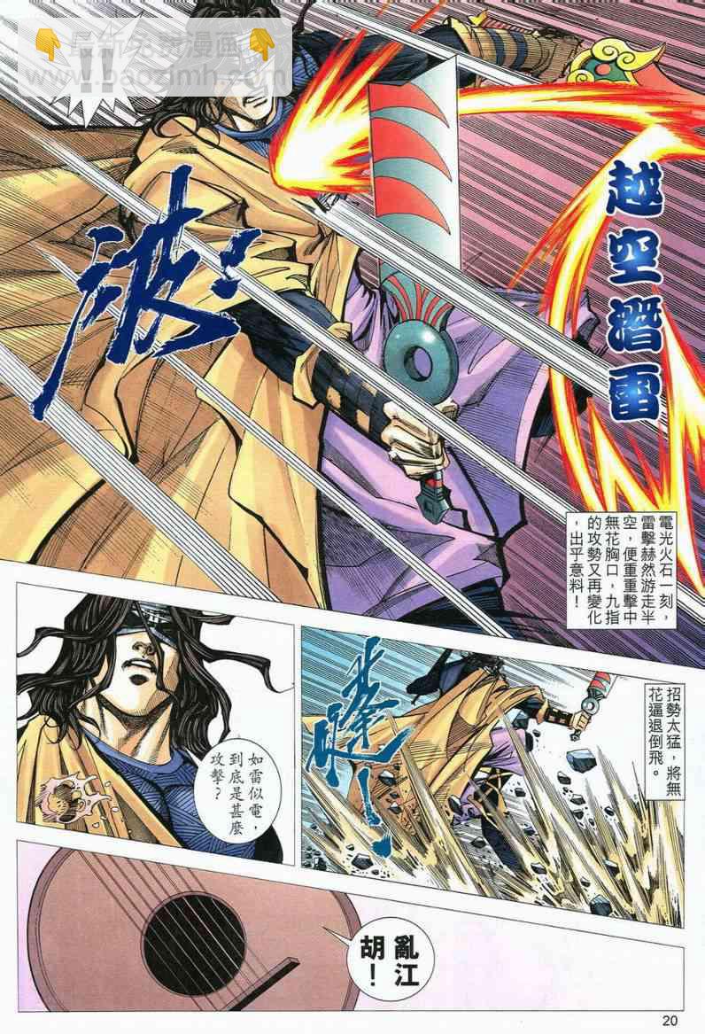 🍵霸刀 第559回 第20页