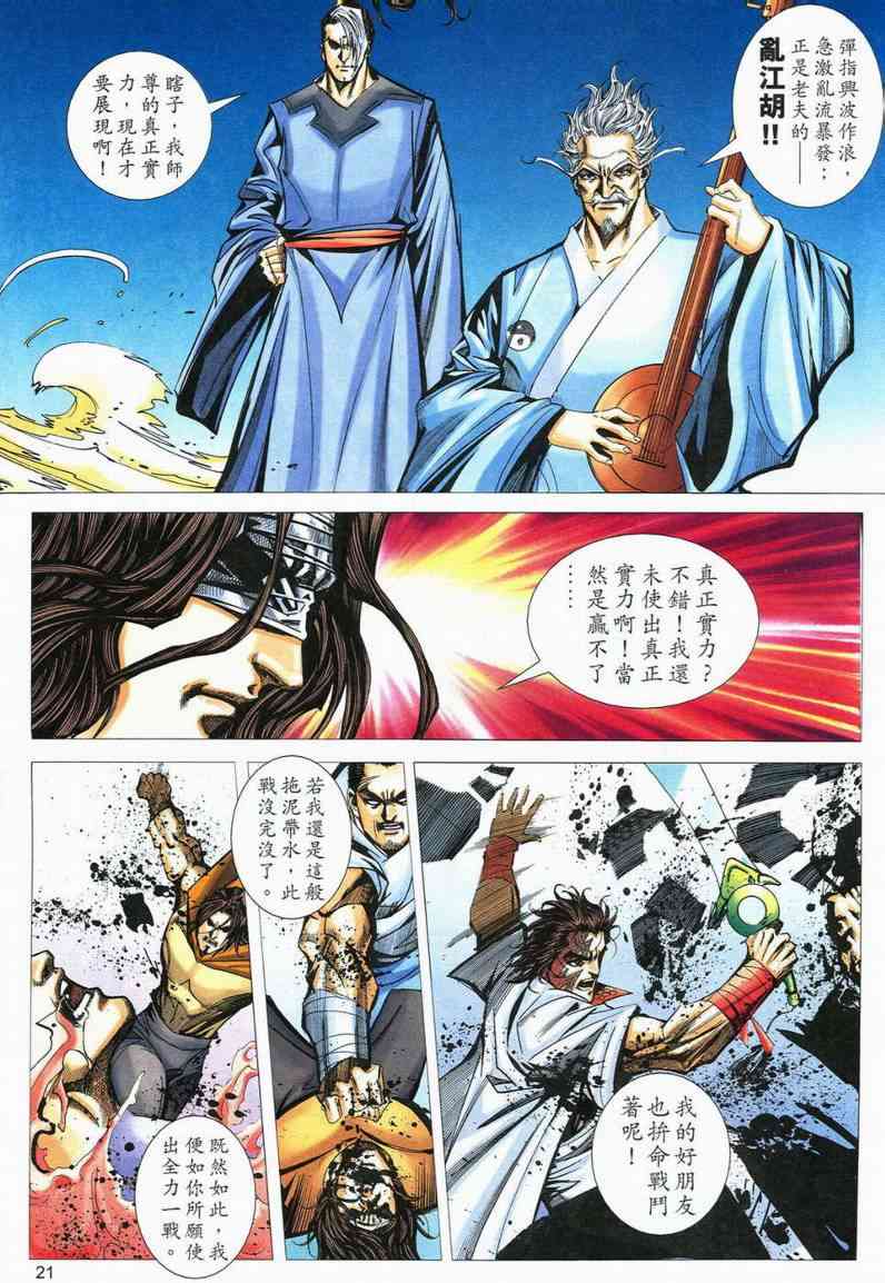 🍵霸刀 第559回 第21页