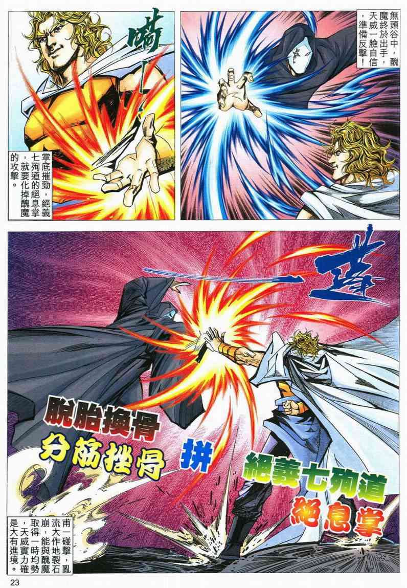 🍵霸刀 第559回 第23页