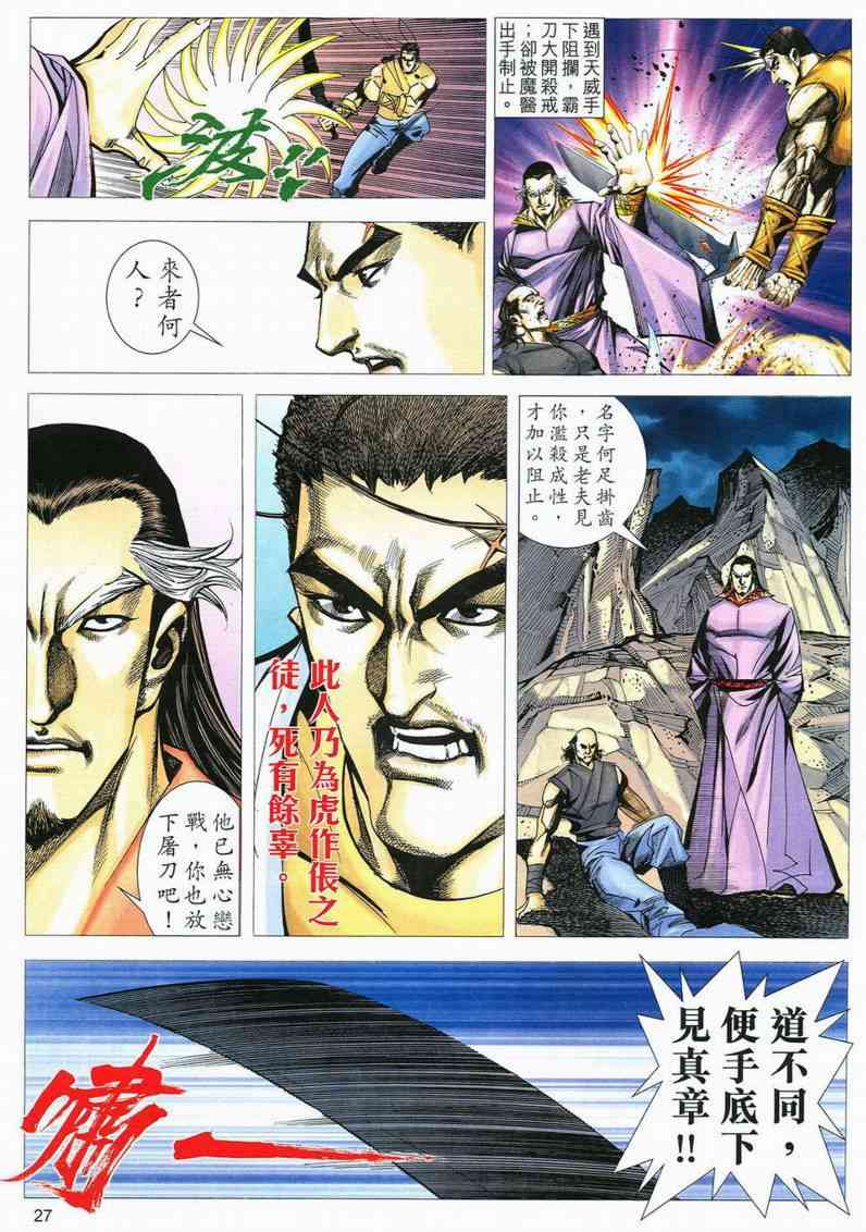 🍵霸刀 第559回 第27页