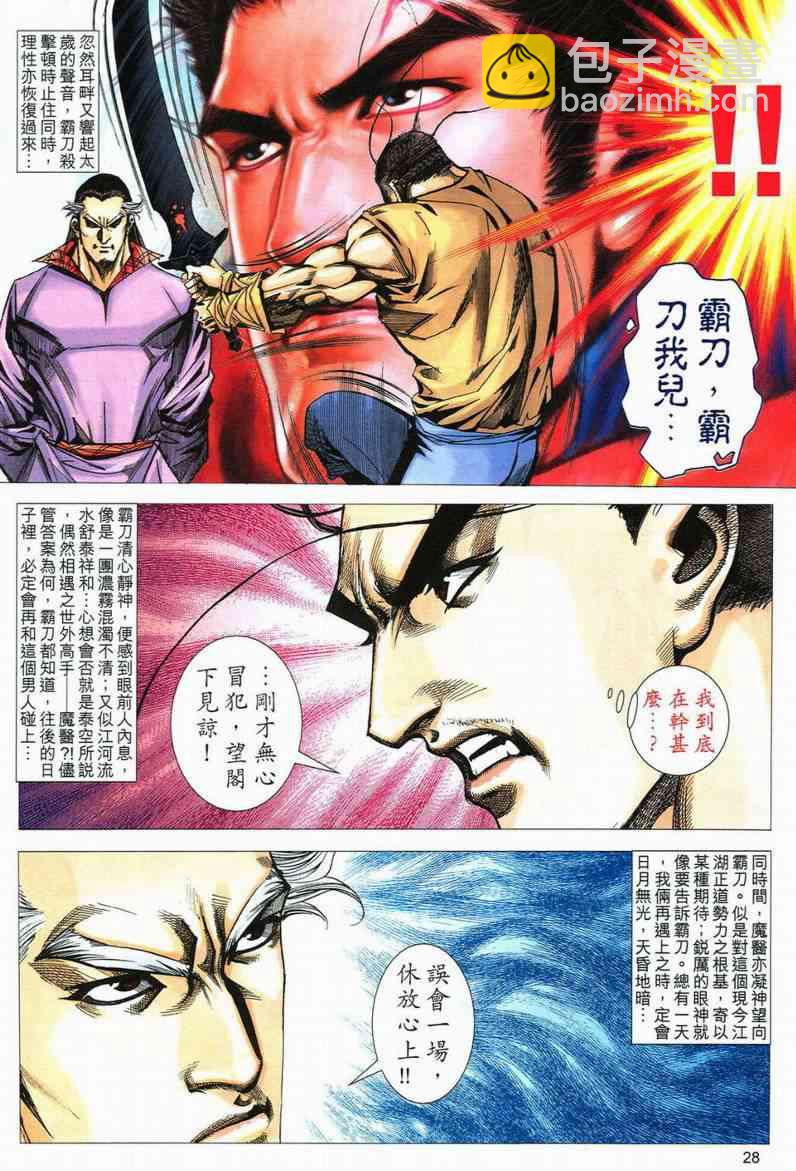 🍵霸刀 第559回 第28页