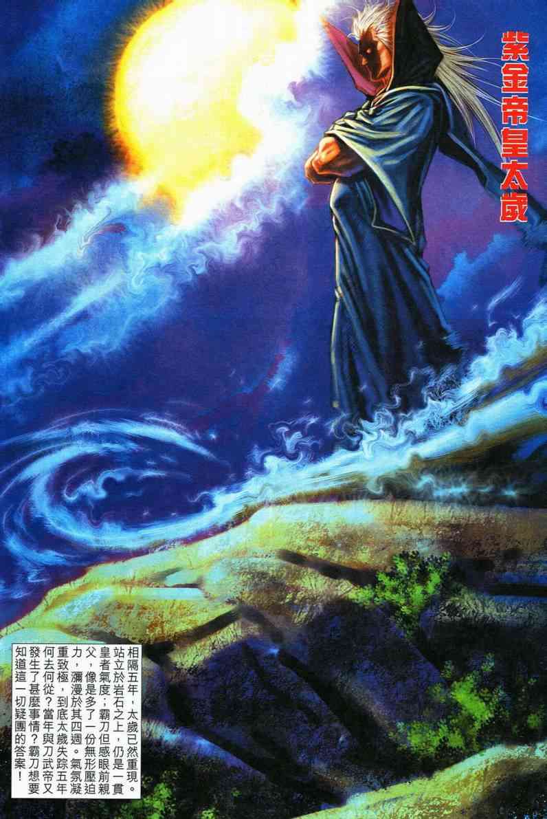 🍵霸刀 第559回 第30页