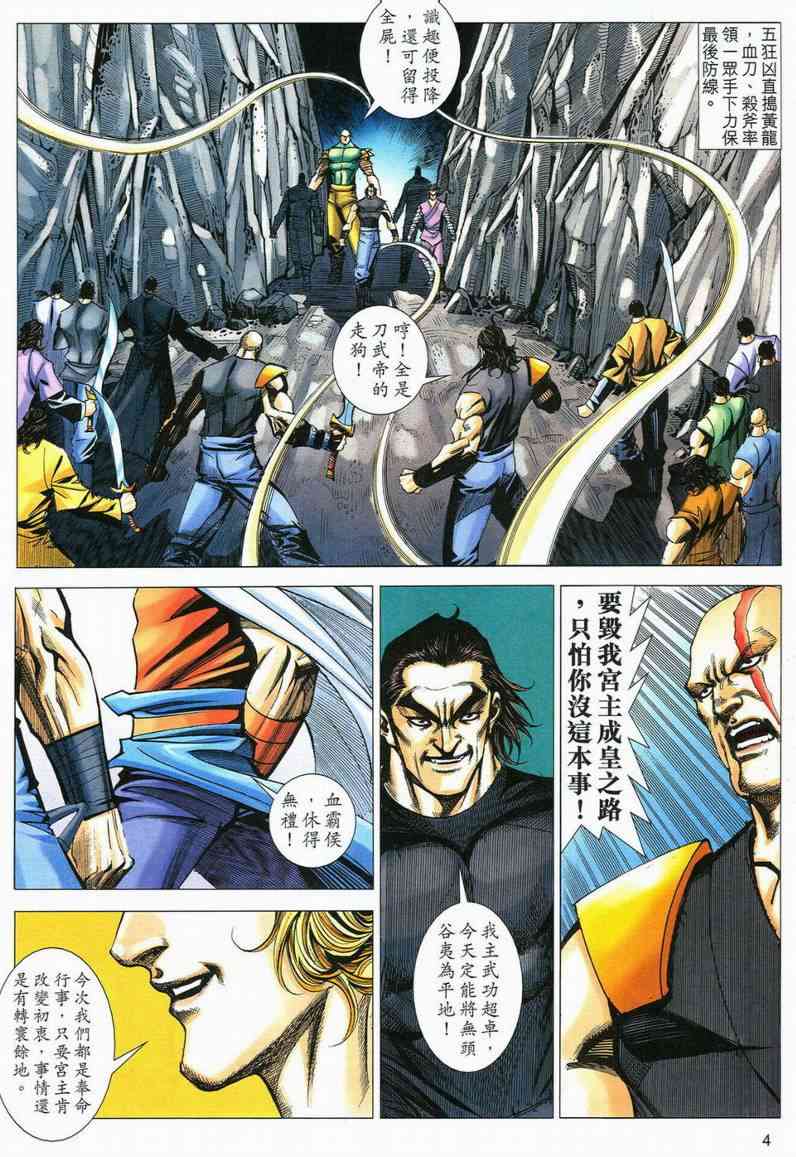 🍵霸刀 第559回 第4页
