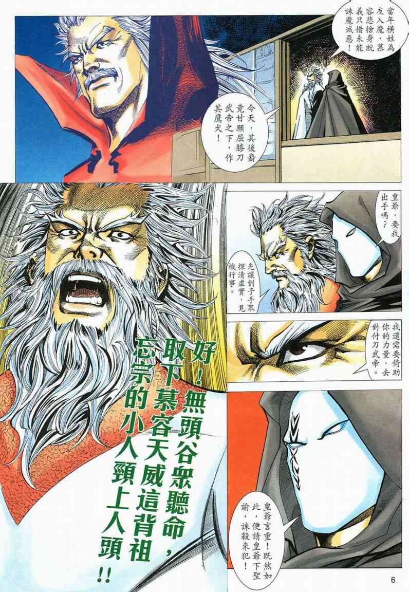🍵霸刀 第559回 第6页