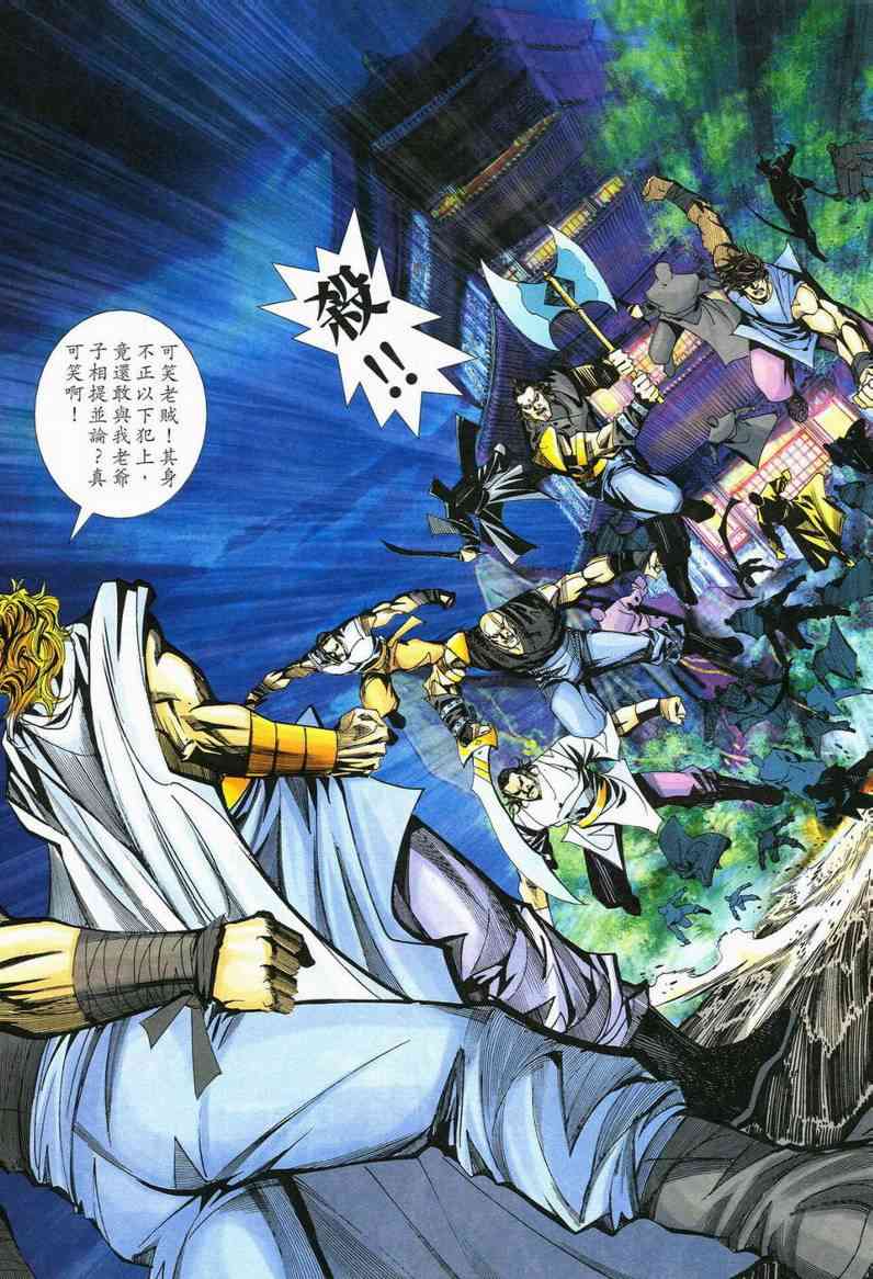 🍵霸刀 第559回 第7页