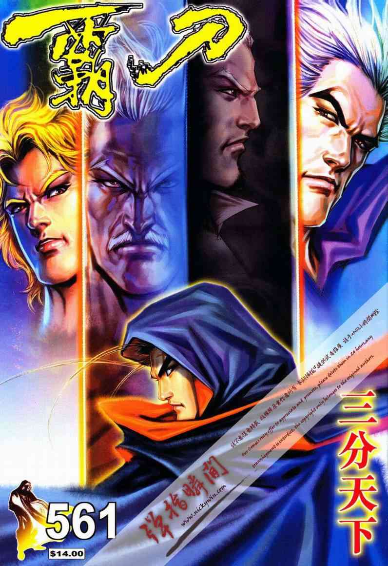 🍵霸刀 第561回 第1页