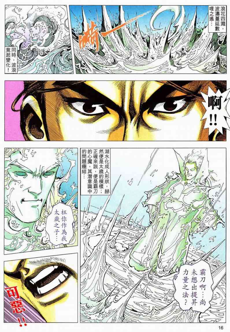 🍵霸刀 第561回 第16页