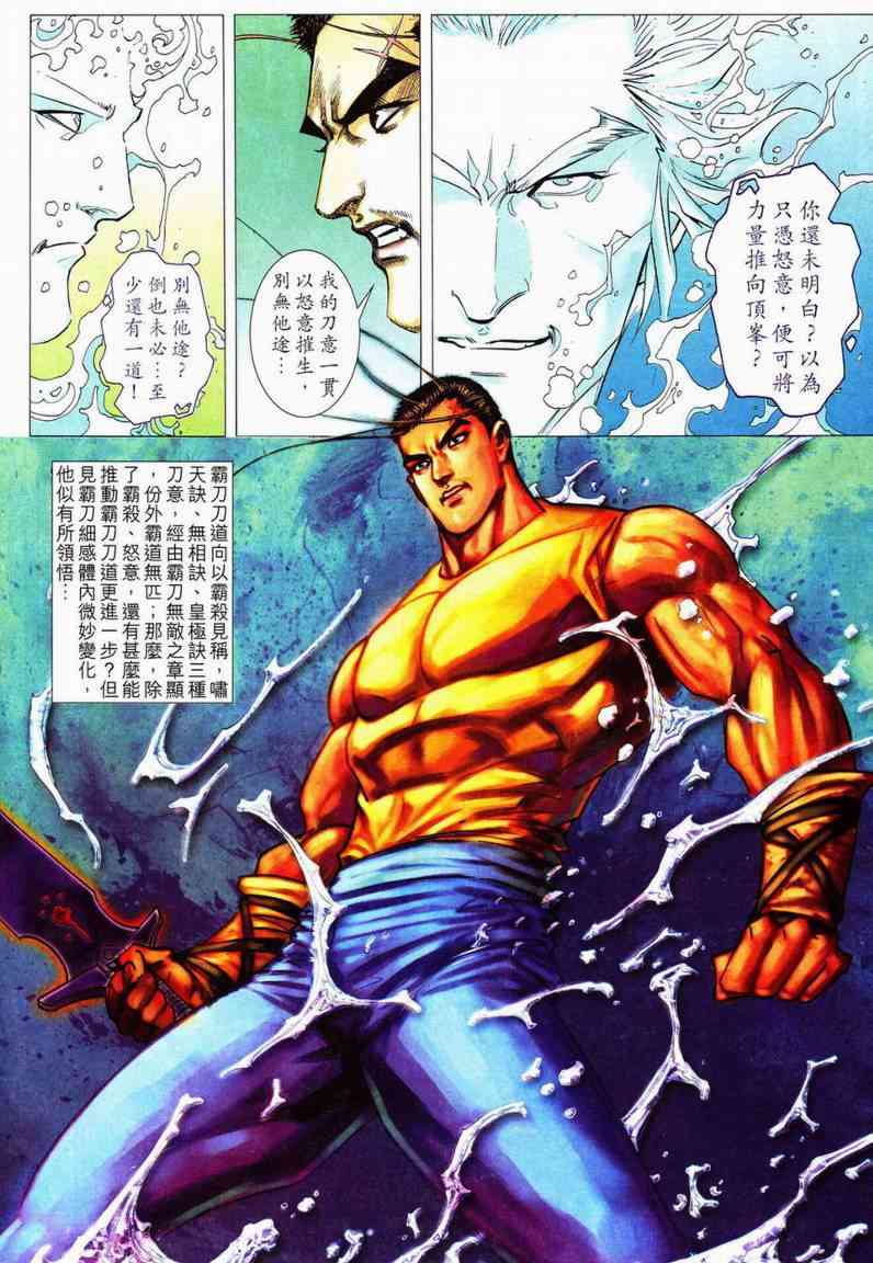 🍵霸刀 第561回 第18页