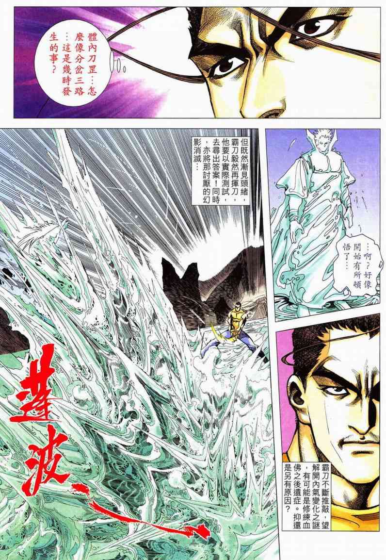 🍵霸刀 第561回 第19页