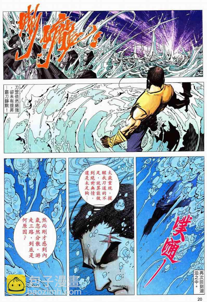 🍵霸刀 第561回 第20页