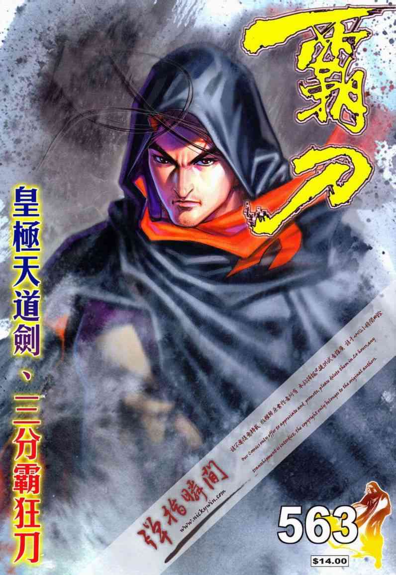 🍵霸刀 第563回 第1页