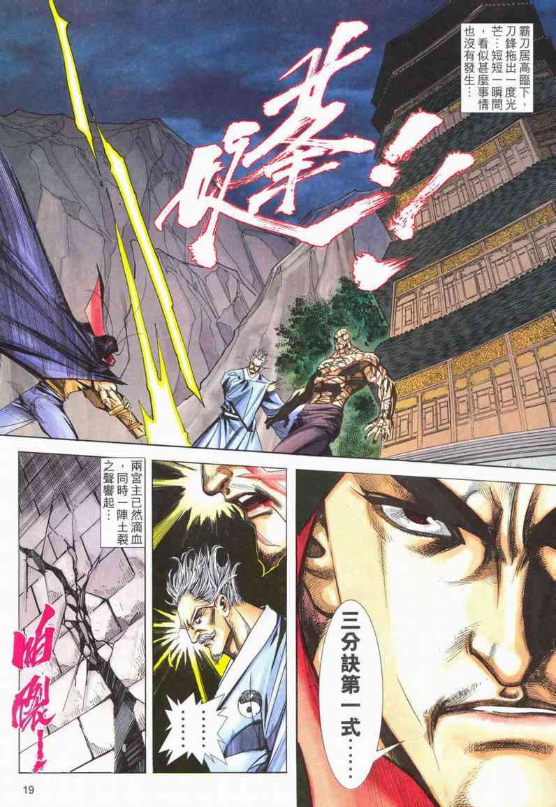 🍵霸刀 第563回 第18页