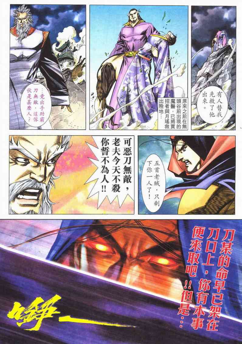 🍵霸刀 第563回 第20页