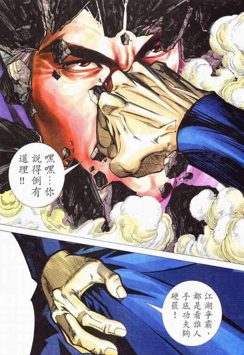 🍵霸刀 第563回 第27页