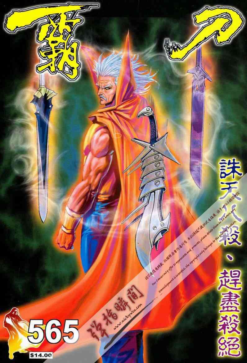 🍵霸刀 第565回 第1页