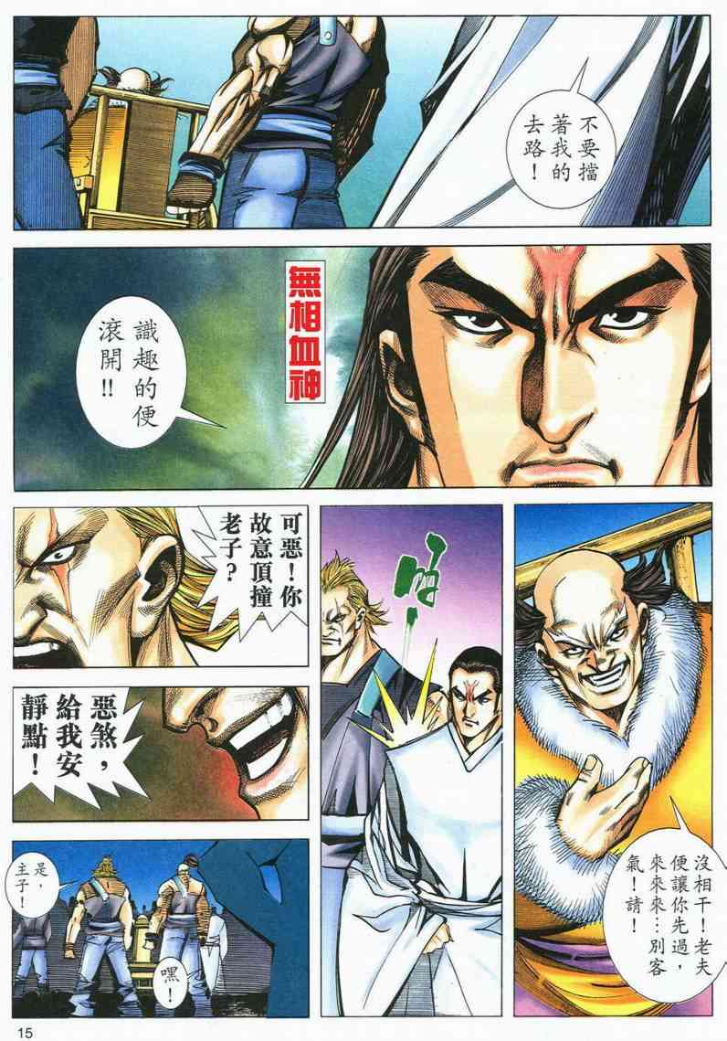 🍵霸刀 第565回 第15页