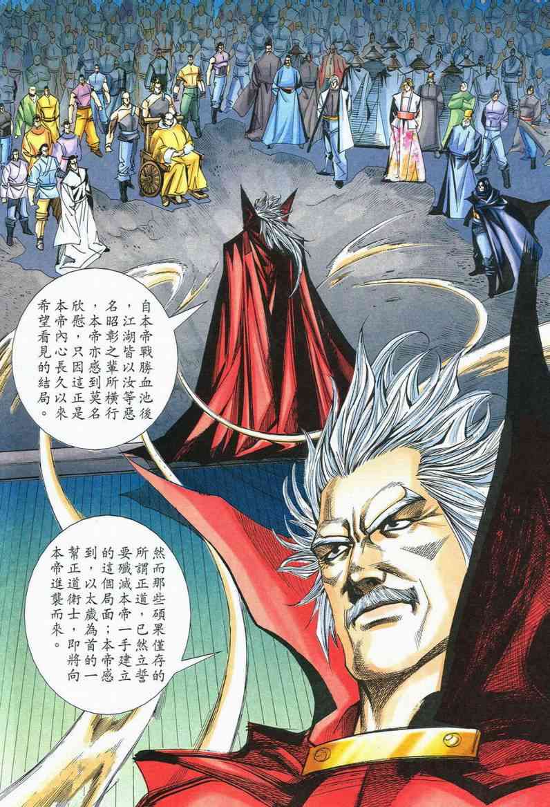 🍵霸刀 第565回 第18页