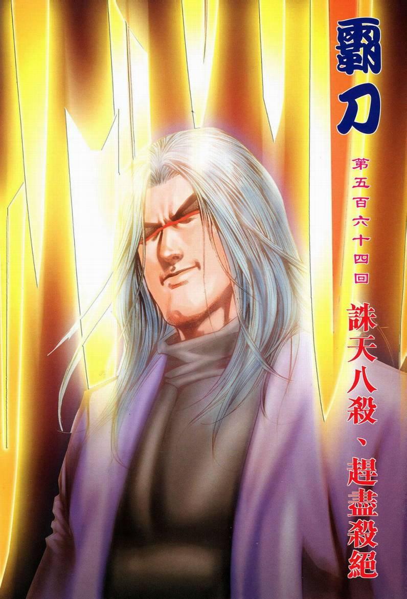 🍵霸刀 第565回 第2页
