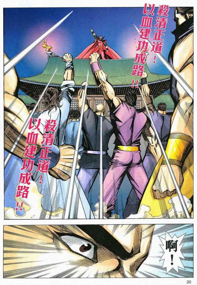 🍵霸刀 第565回 第20页