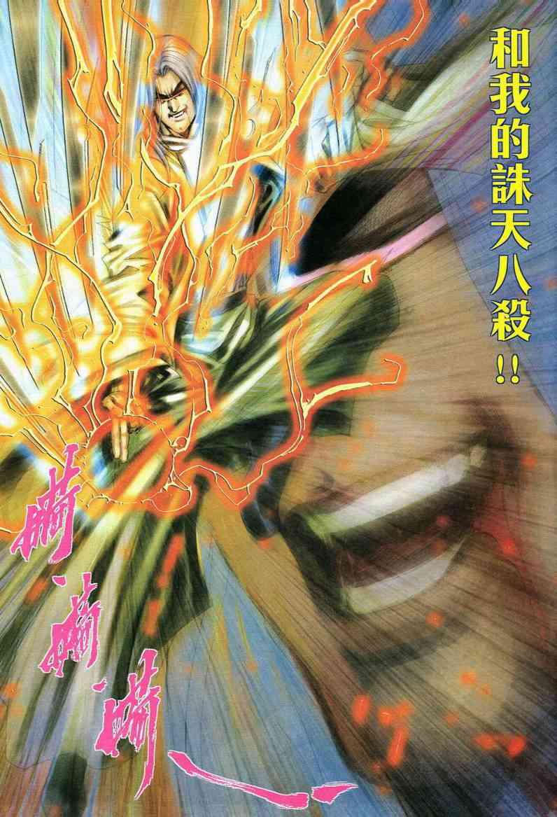 🍵霸刀 第565回 第29页