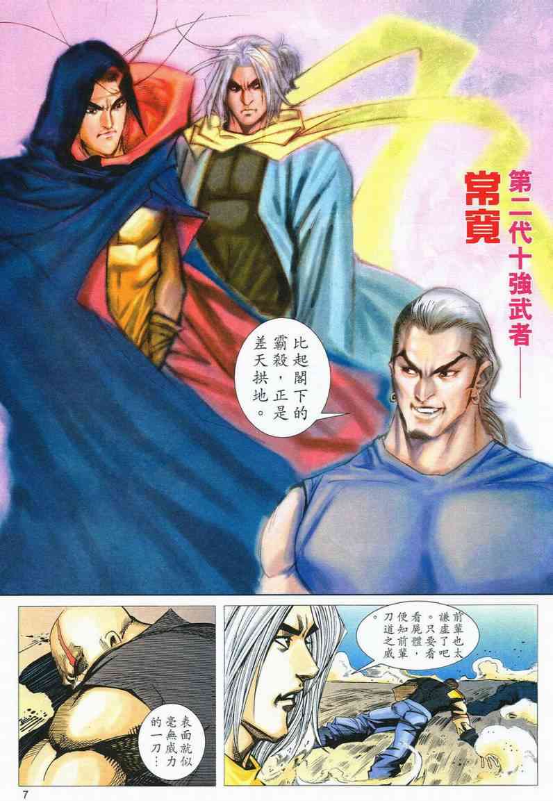 🍵霸刀 第565回 第7页