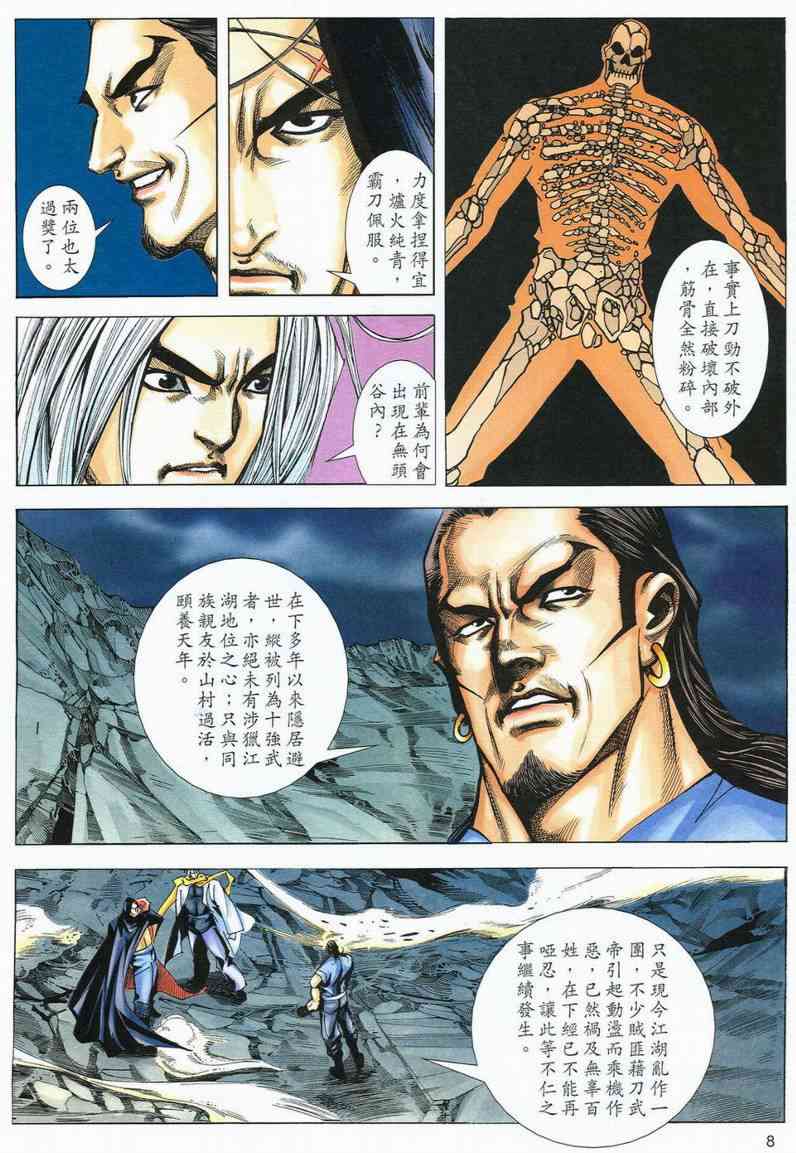 🍵霸刀 第565回 第8页