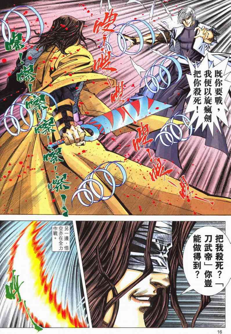 🍵霸刀 第567回 第16页