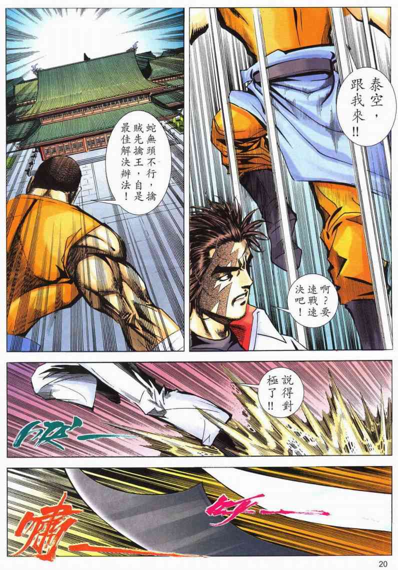 🍵霸刀 第567回 第20页