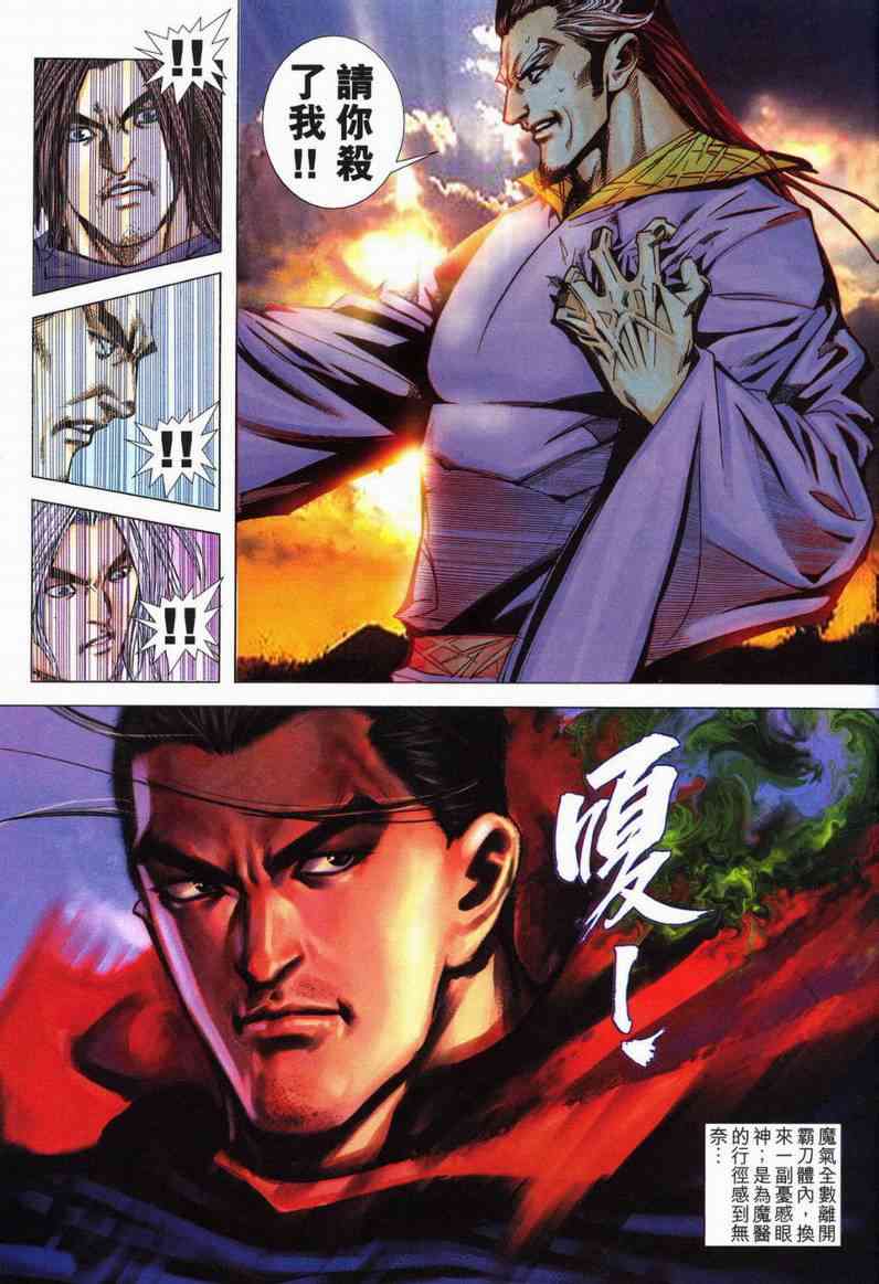 🍵霸刀 第567回 第23页