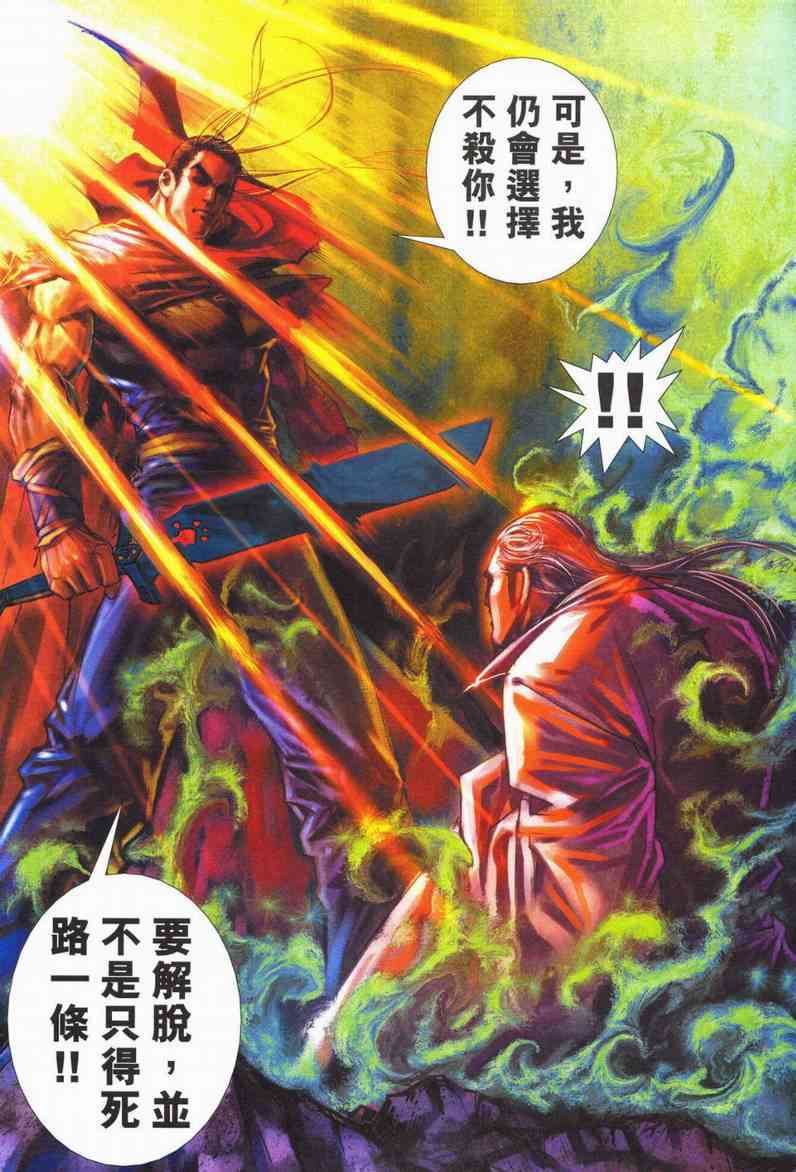 🍵霸刀 第567回 第25页