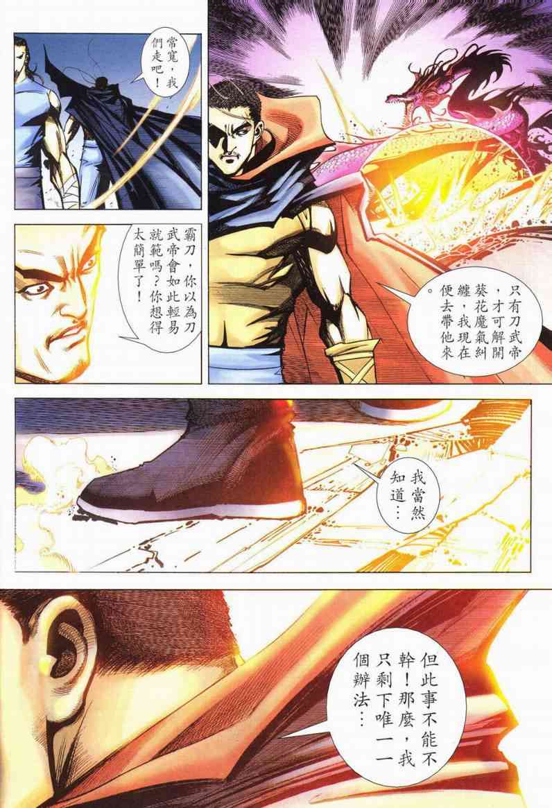 🍵霸刀 第567回 第28页