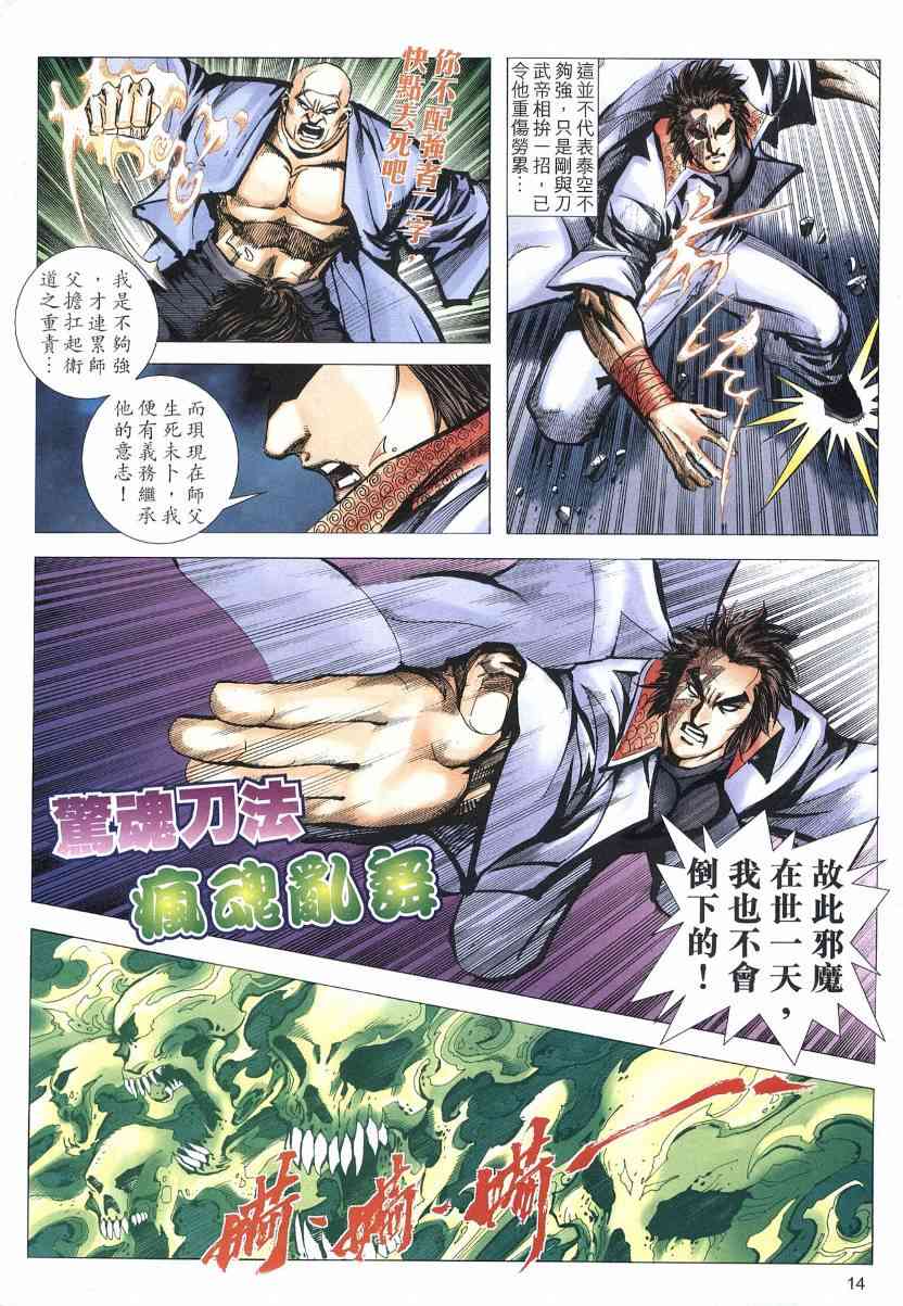 🍵霸刀 第569回 第14页
