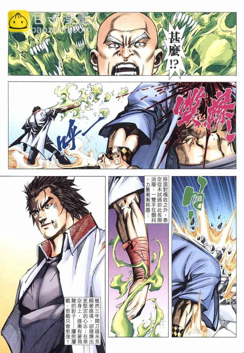 🍵霸刀 第569回 第15页