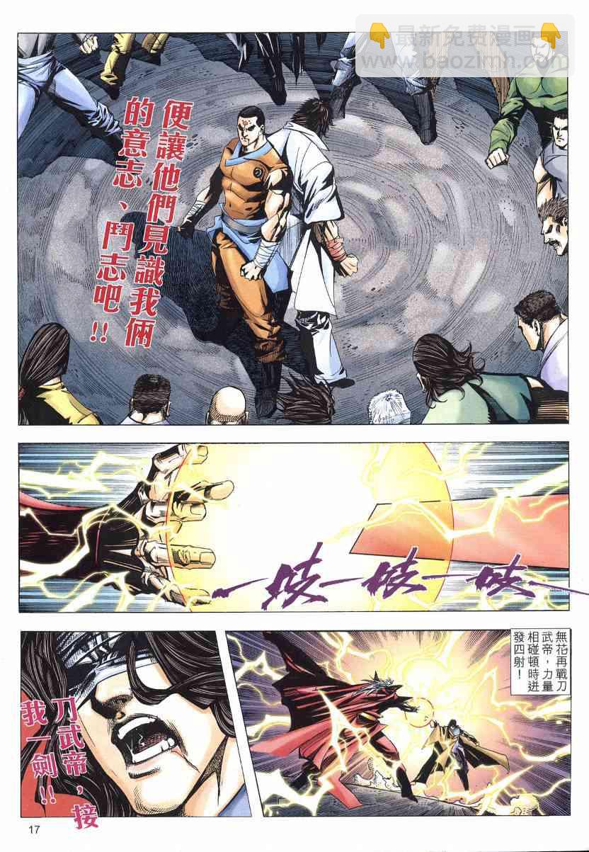 🍵霸刀 第569回 第17页