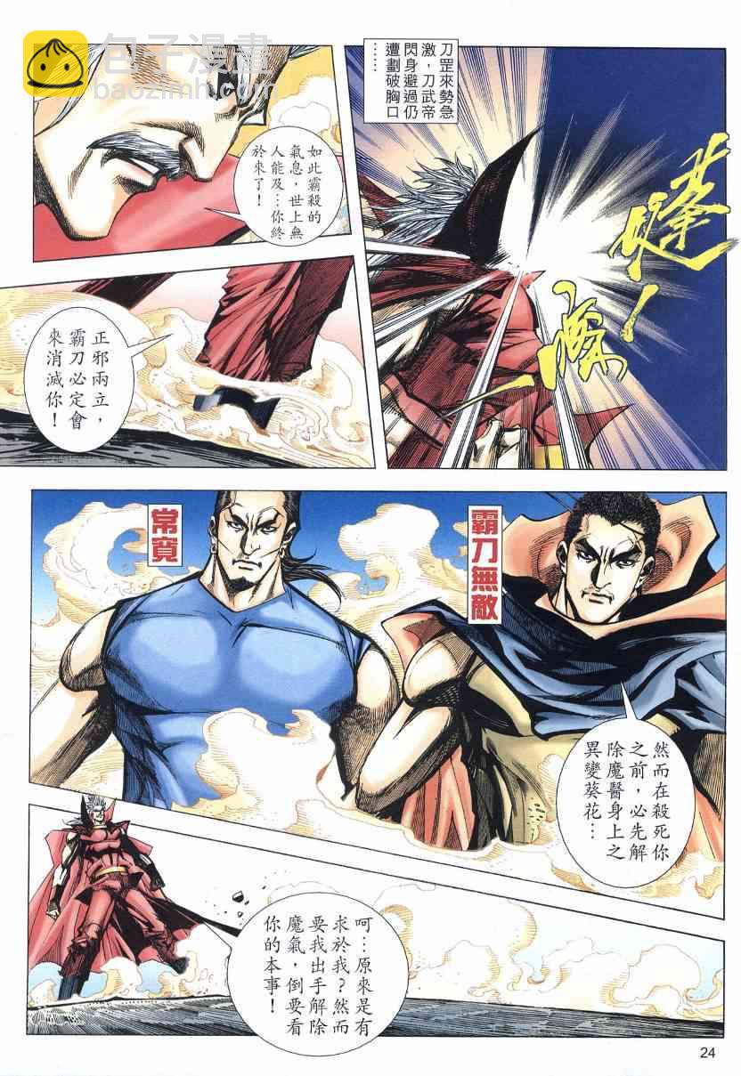 🍵霸刀 第569回 第24页