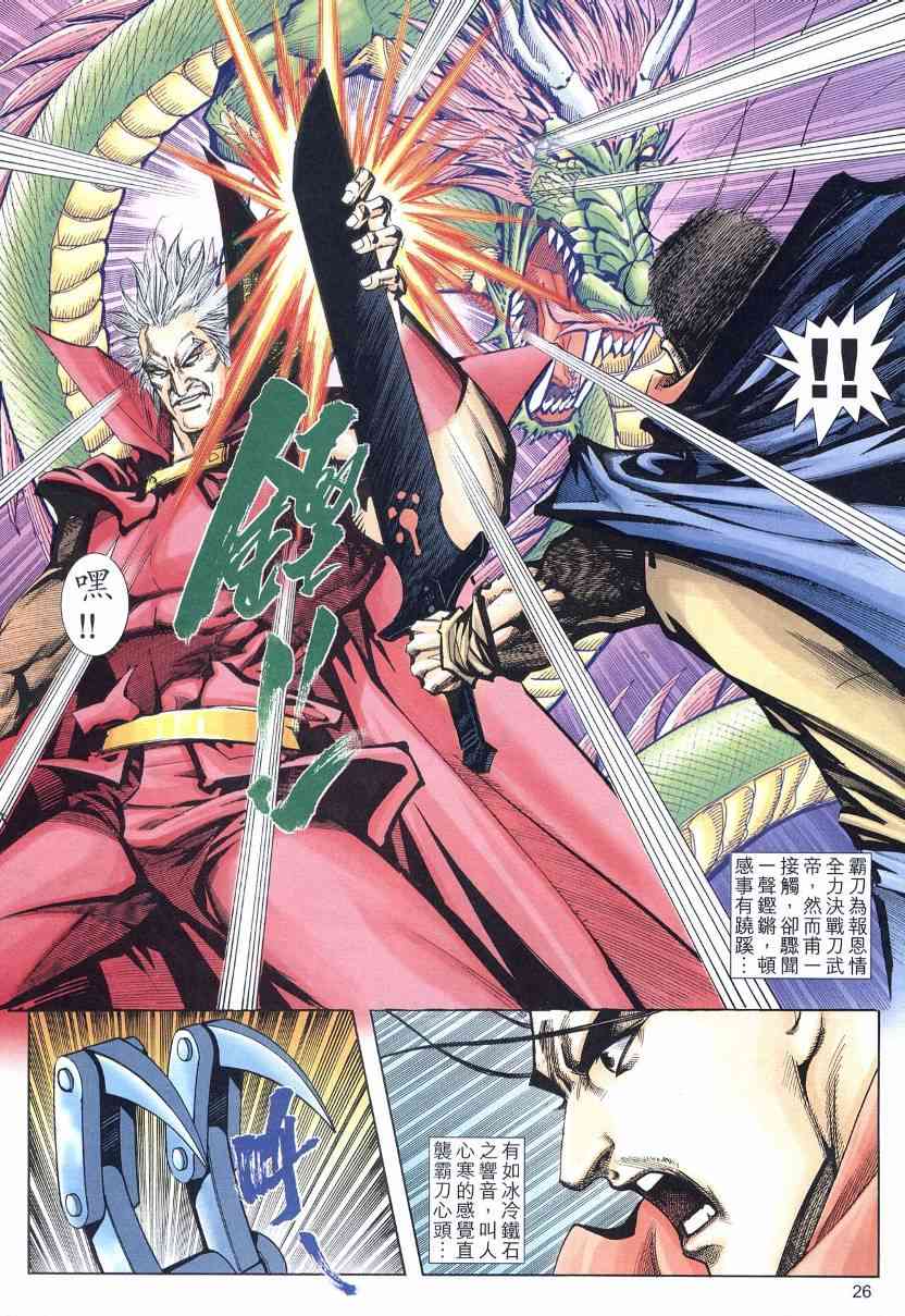 🍵霸刀 第569回 第26页