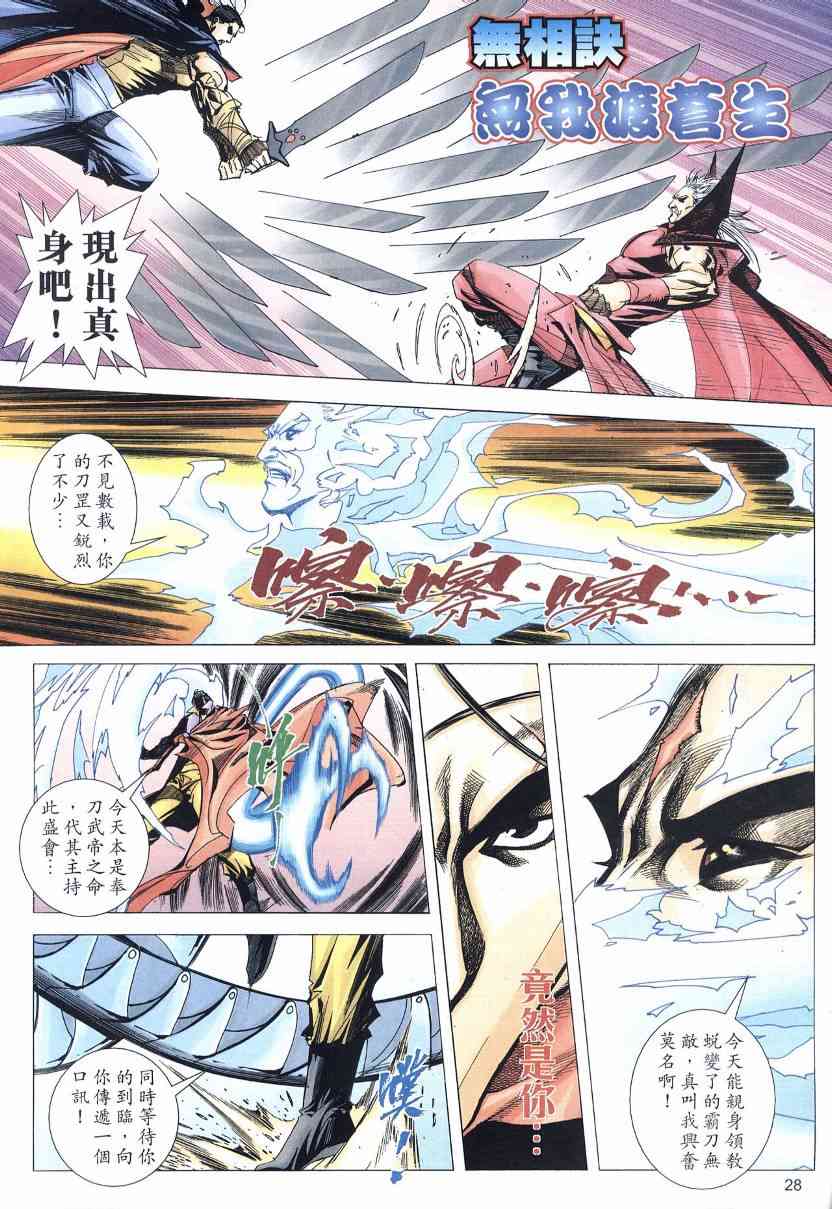 🍵霸刀 第569回 第28页