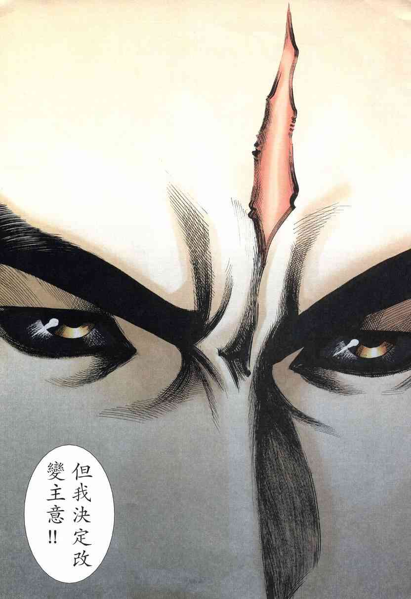 🍵霸刀 第569回 第29页