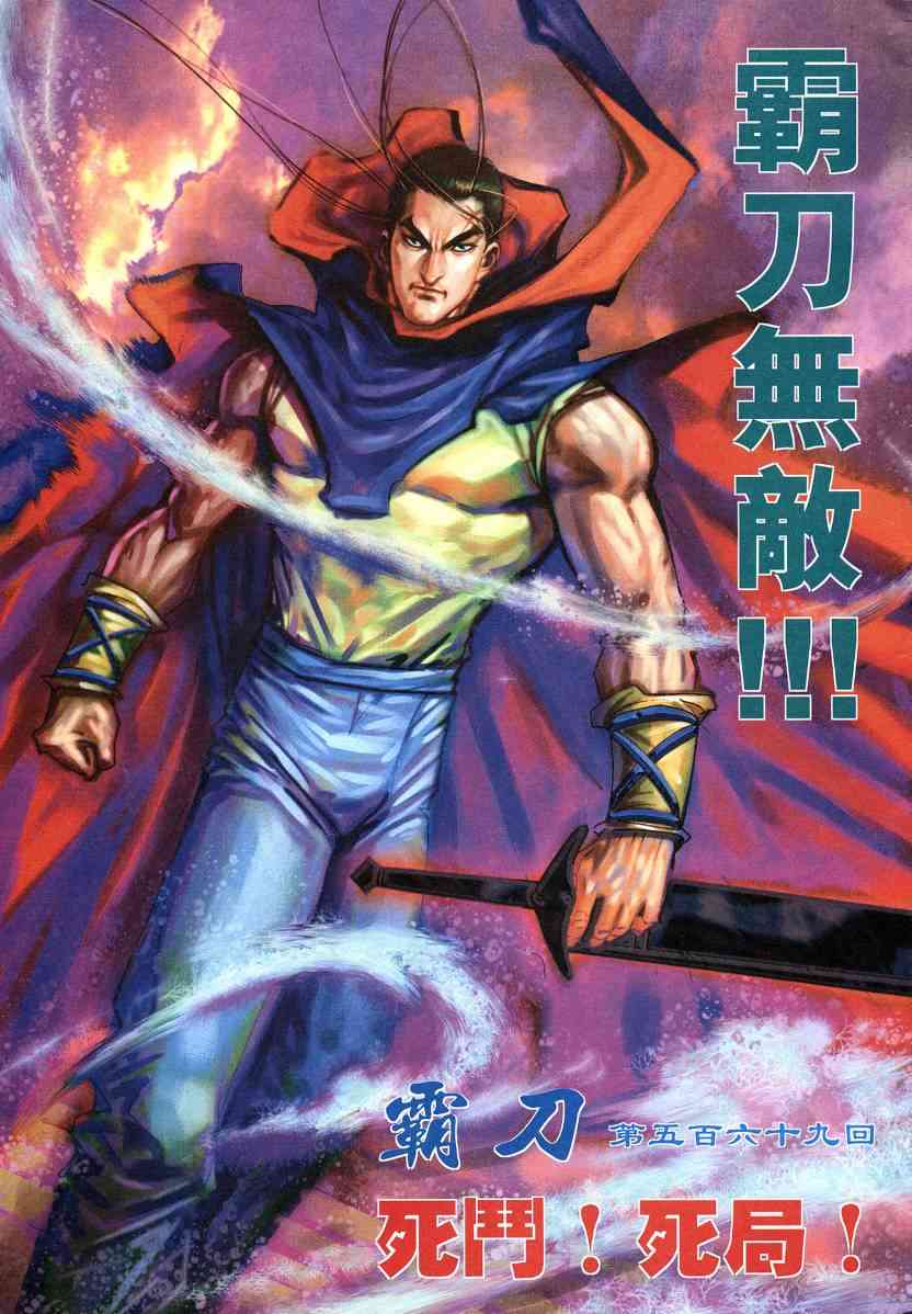🍵霸刀 第569回 第3页