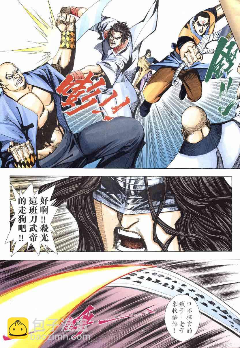 🍵霸刀 第569回 第5页