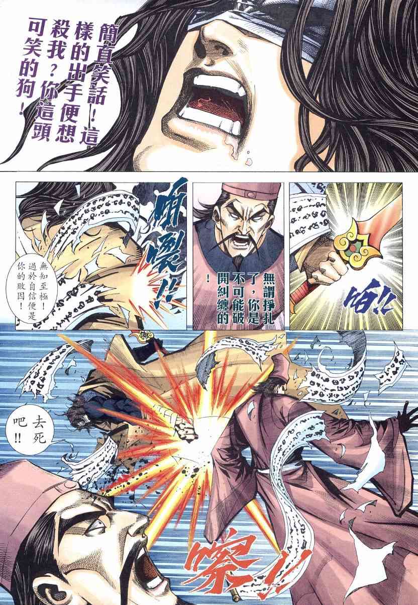 🍵霸刀 第569回 第8页