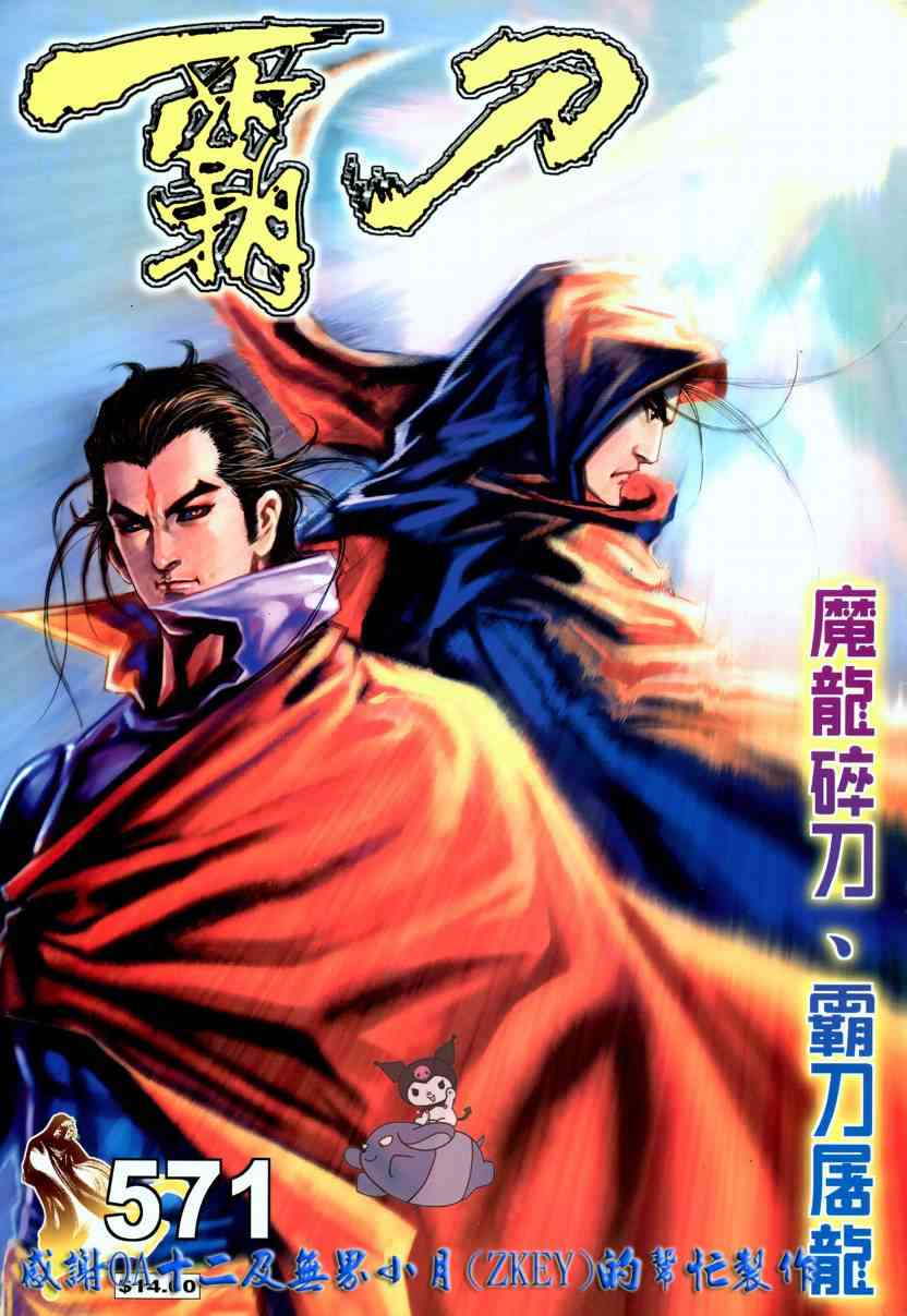 🍵霸刀 第571回 第1页