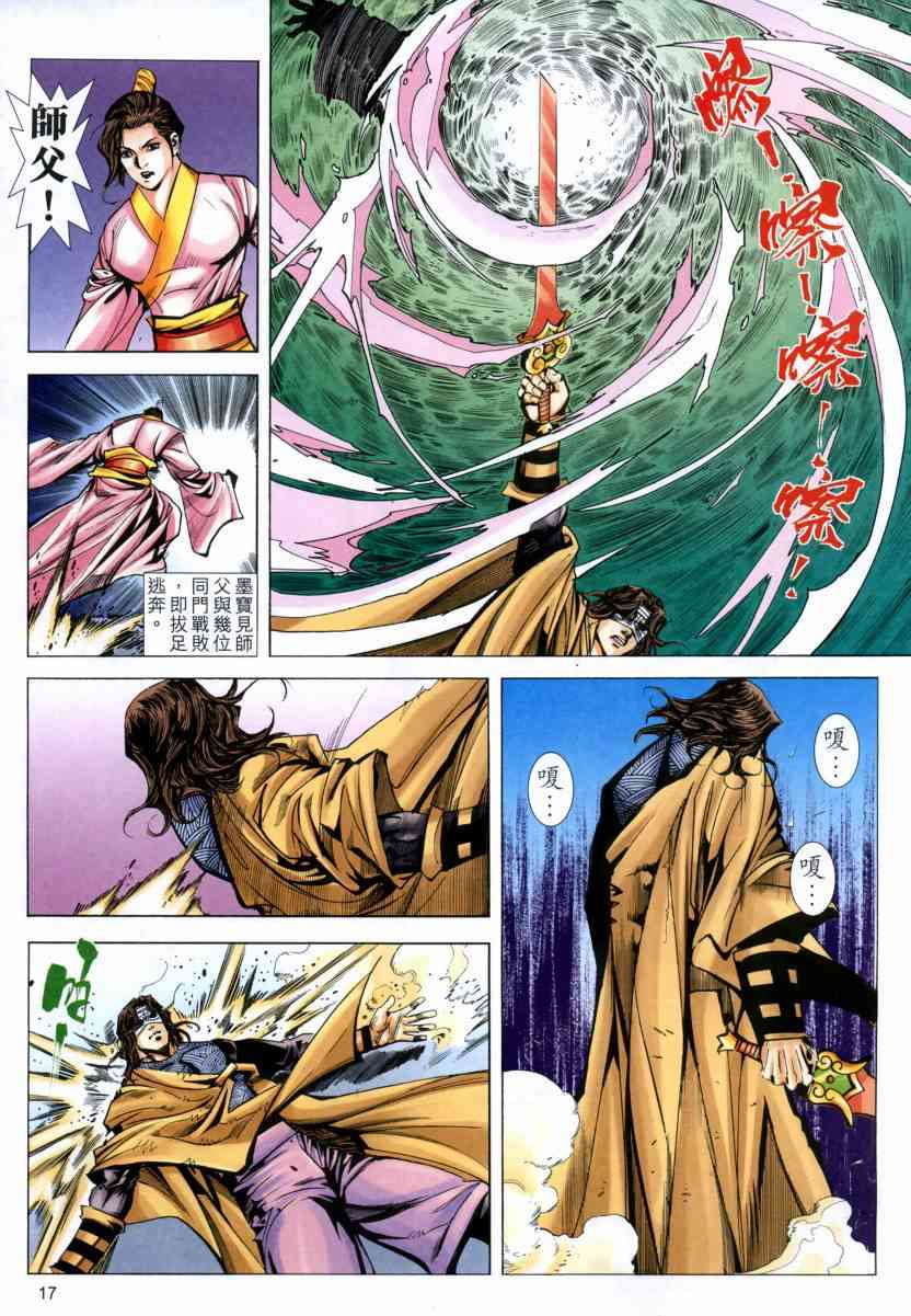 🍵霸刀 第571回 第17页