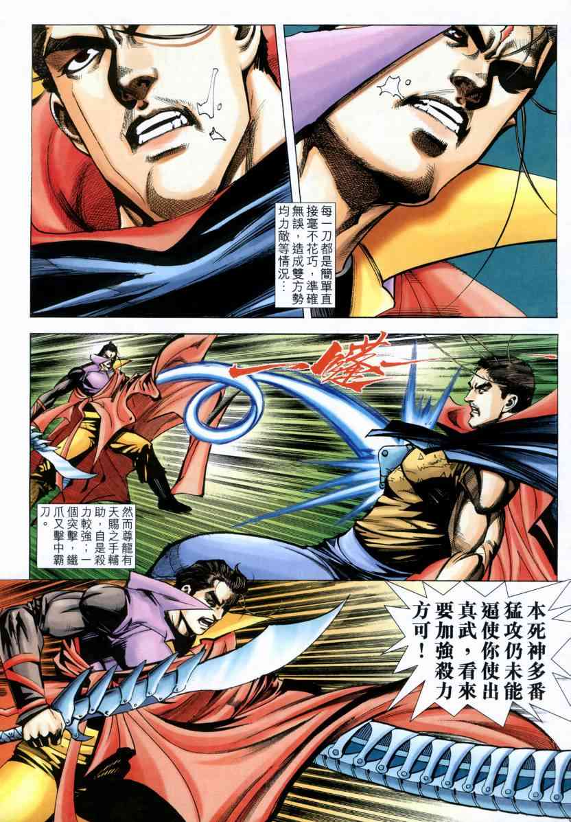 🍵霸刀 第571回 第20页