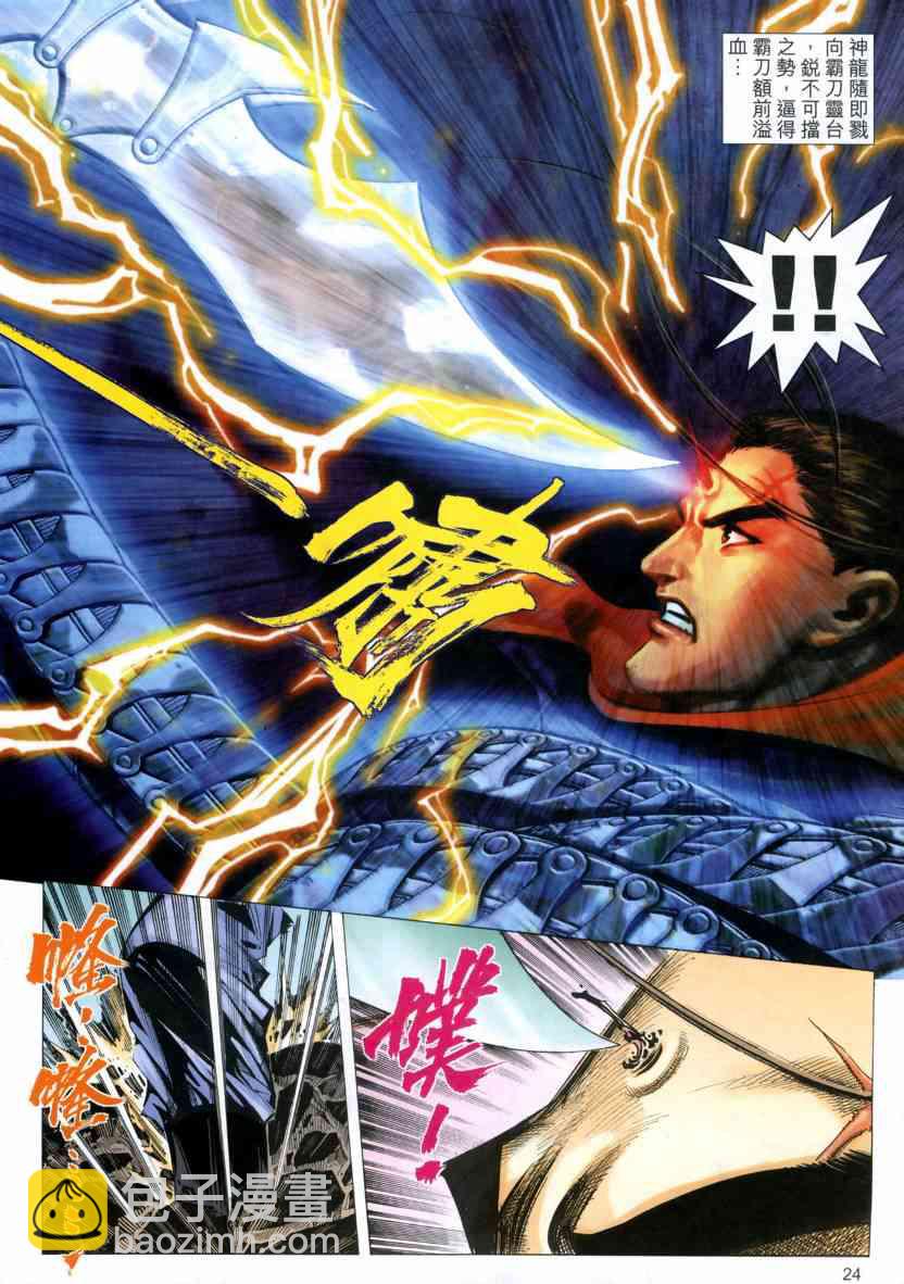 🍵霸刀 第571回 第24页