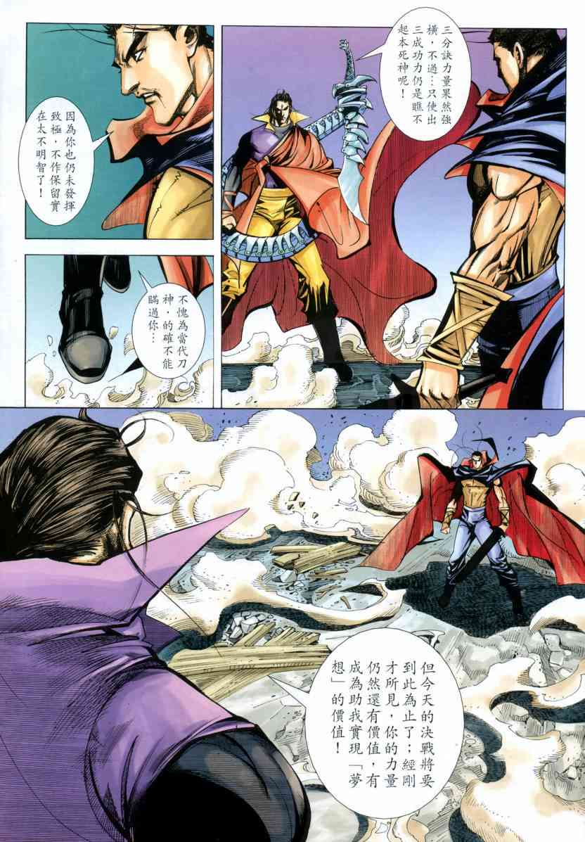 🍵霸刀 第571回 第28页